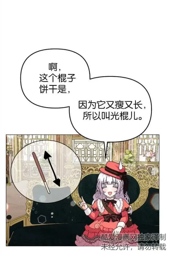 《婴儿建筑师即将隐退》第38话图44