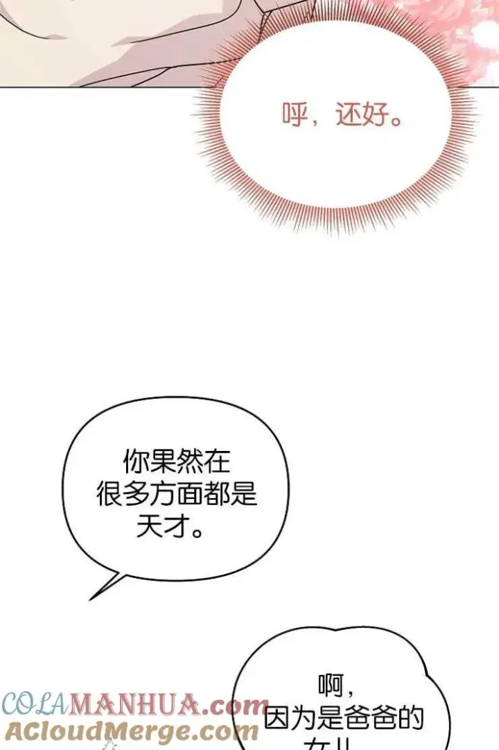《婴儿建筑师即将隐退》第38话图49
