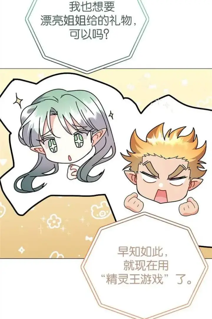 《婴儿建筑师即将隐退》第38话图53