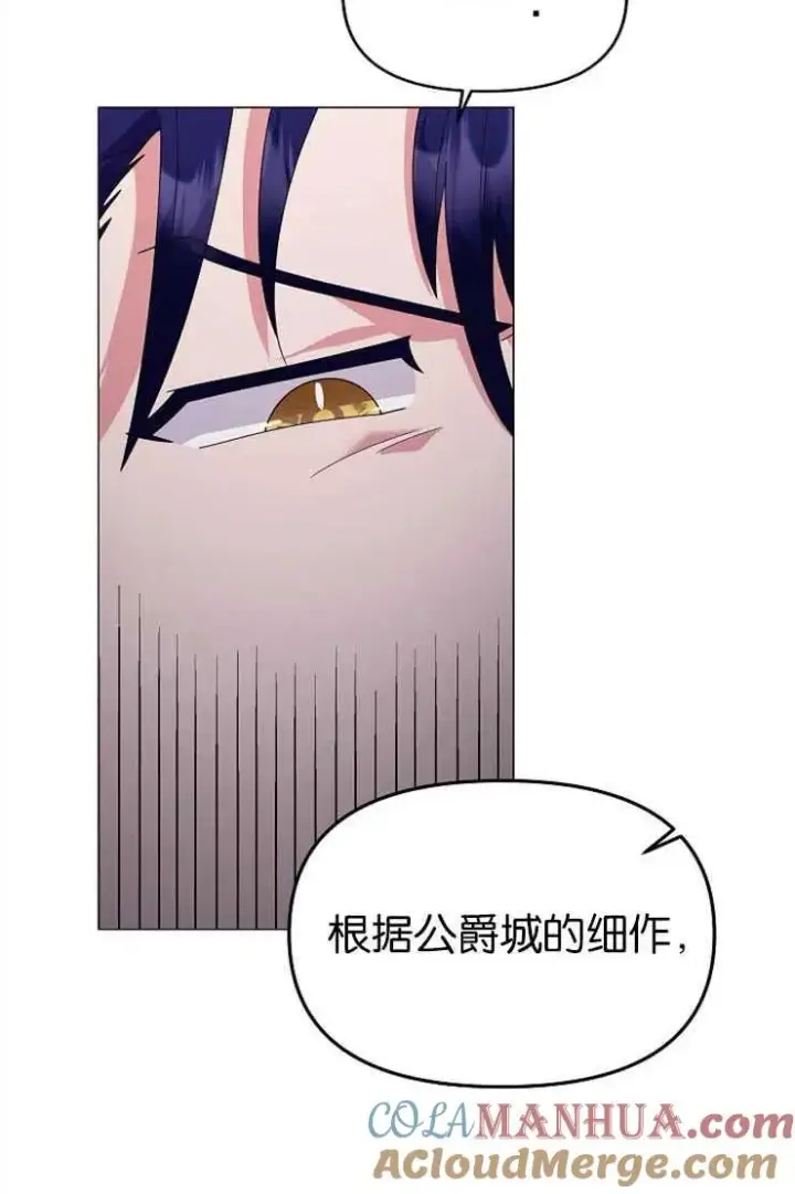 《婴儿建筑师即将隐退》第38话图73