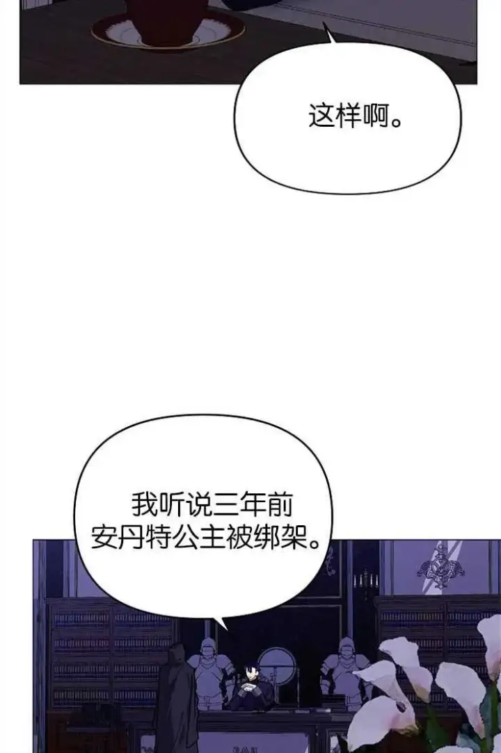 《婴儿建筑师即将隐退》第38话图75