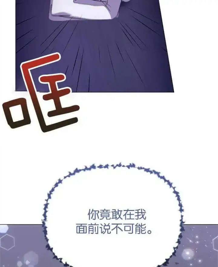 《婴儿建筑师即将隐退》第38话图83