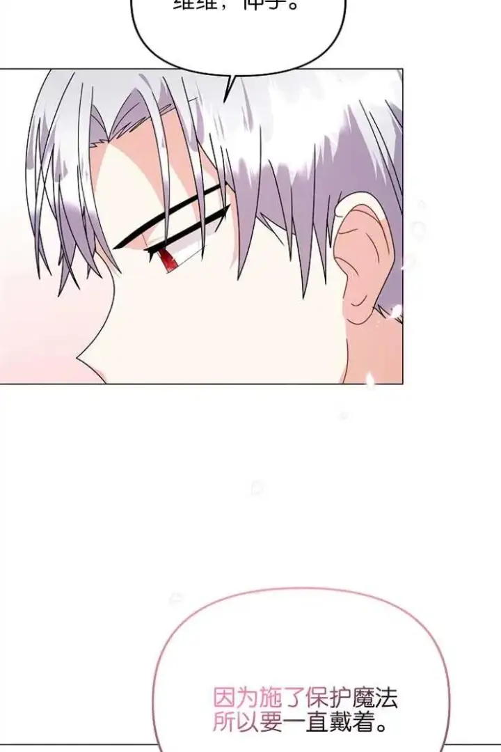 《婴儿建筑师即将隐退》第39话图12
