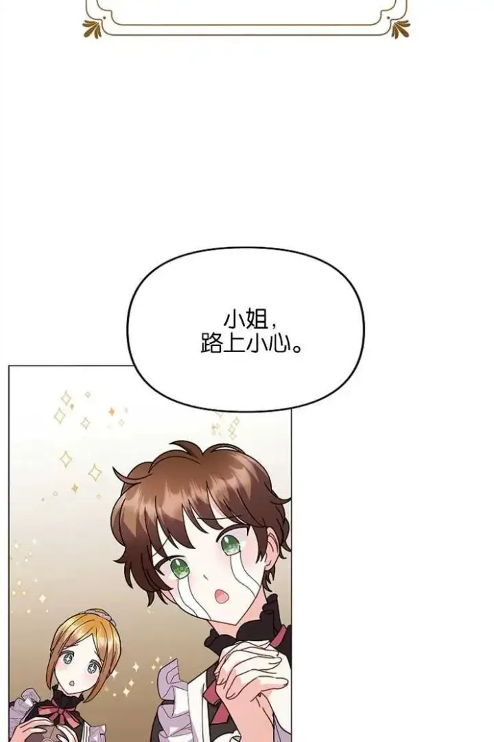 《婴儿建筑师即将隐退》第39话图23