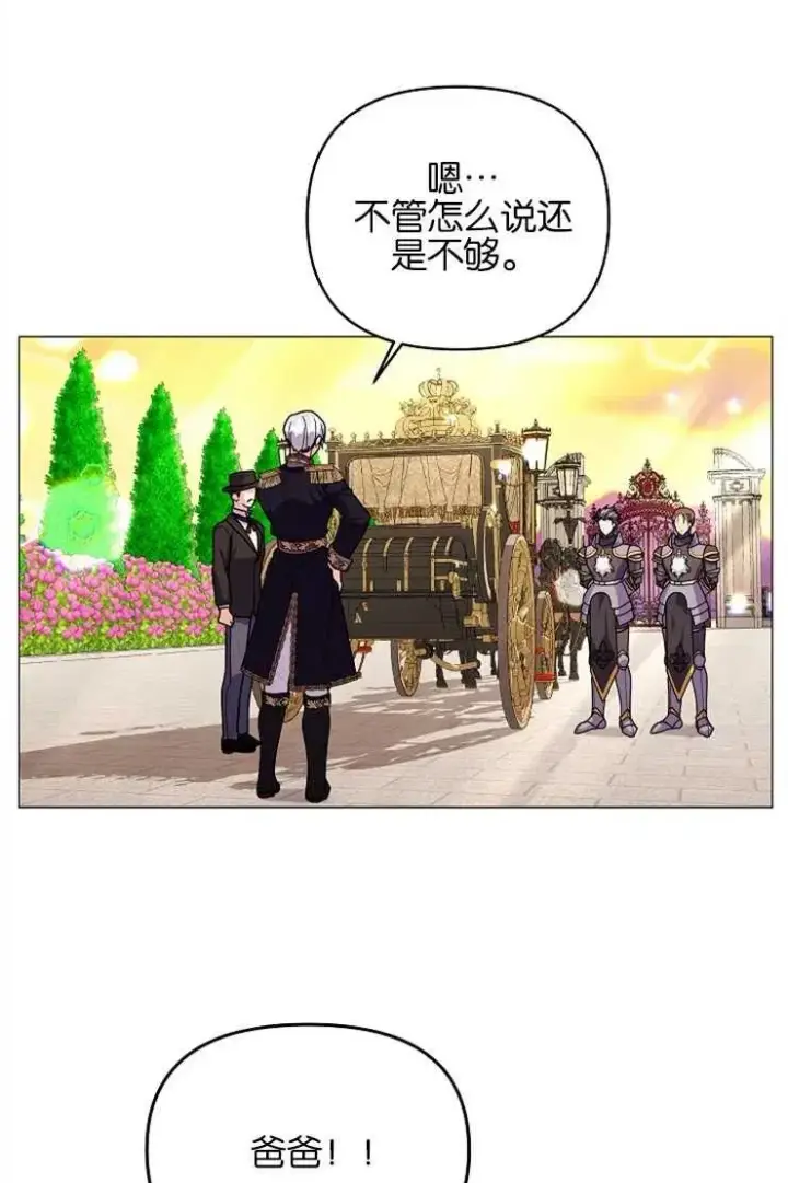 《婴儿建筑师即将隐退》第39话图27