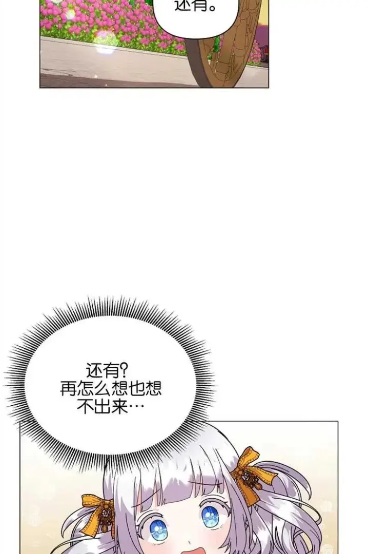 《婴儿建筑师即将隐退》第39话图46