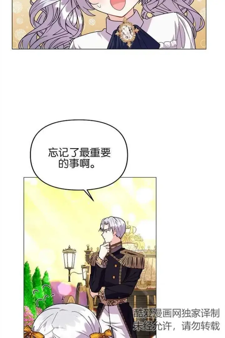 《婴儿建筑师即将隐退》第39话图47