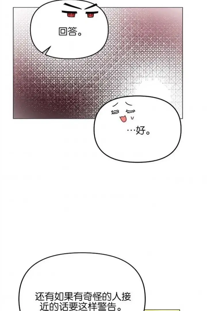 《婴儿建筑师即将隐退》第39话图50