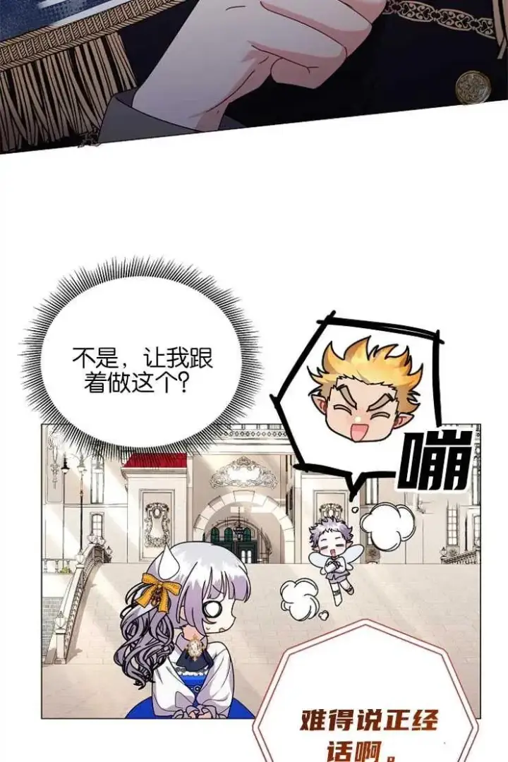 《婴儿建筑师即将隐退》第39话图54