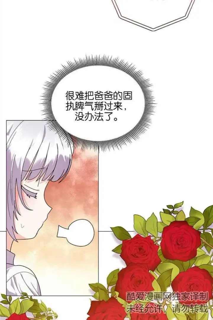 《婴儿建筑师即将隐退》第39话图55