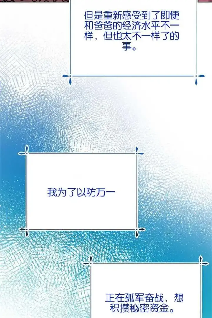 《婴儿建筑师即将隐退》第39话图6