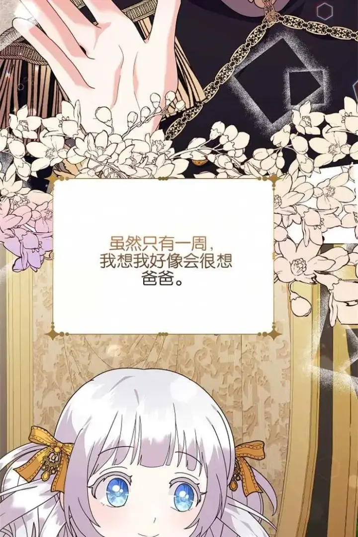 《婴儿建筑师即将隐退》第39话图66