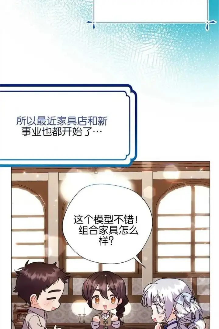 《婴儿建筑师即将隐退》第39话图7