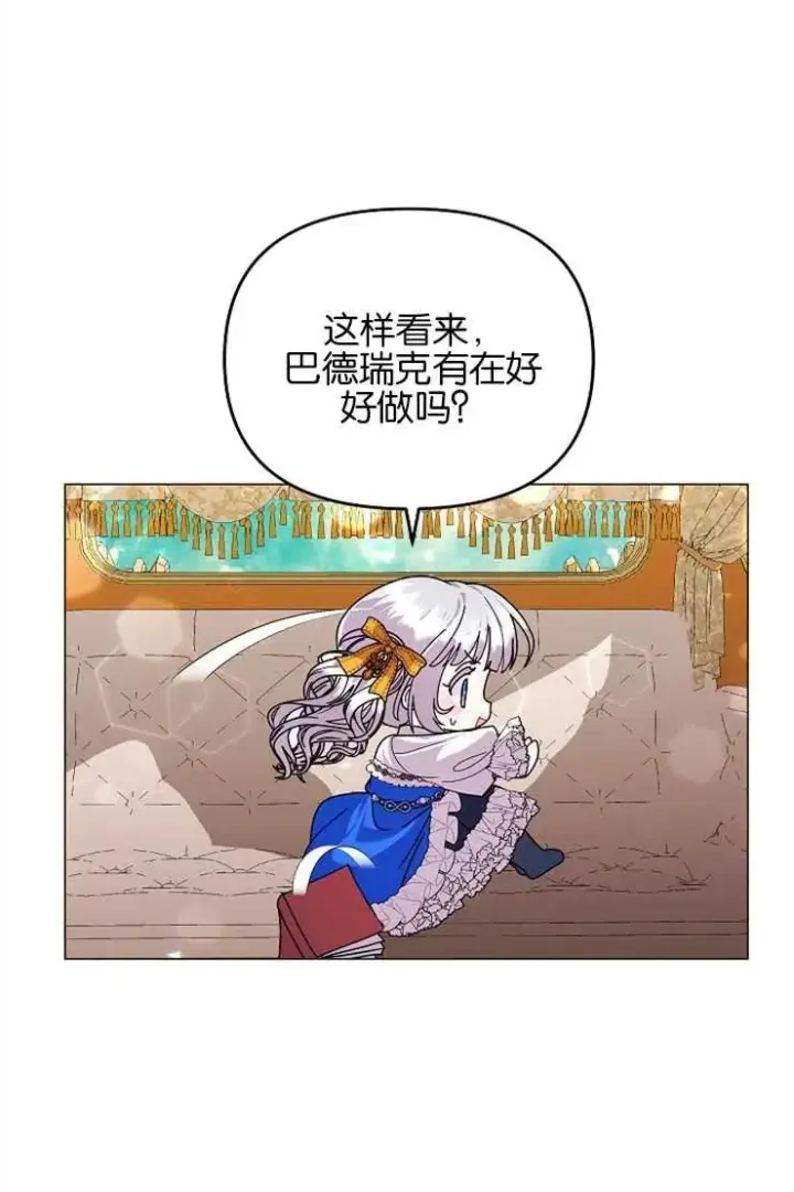 《婴儿建筑师即将隐退》第39话图72