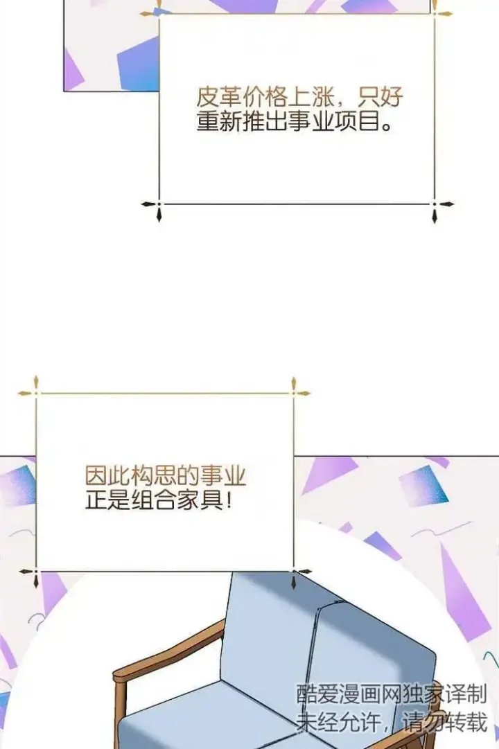 《婴儿建筑师即将隐退》第39话图75