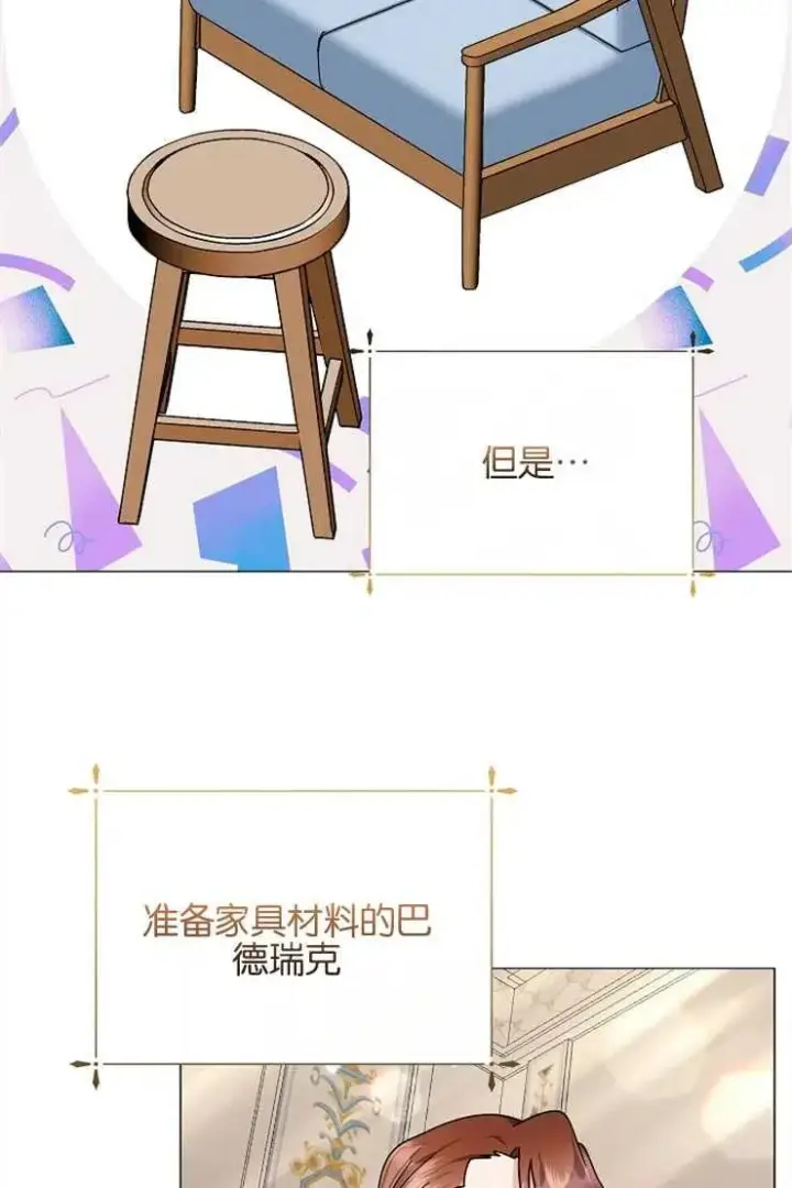 《婴儿建筑师即将隐退》第39话图76
