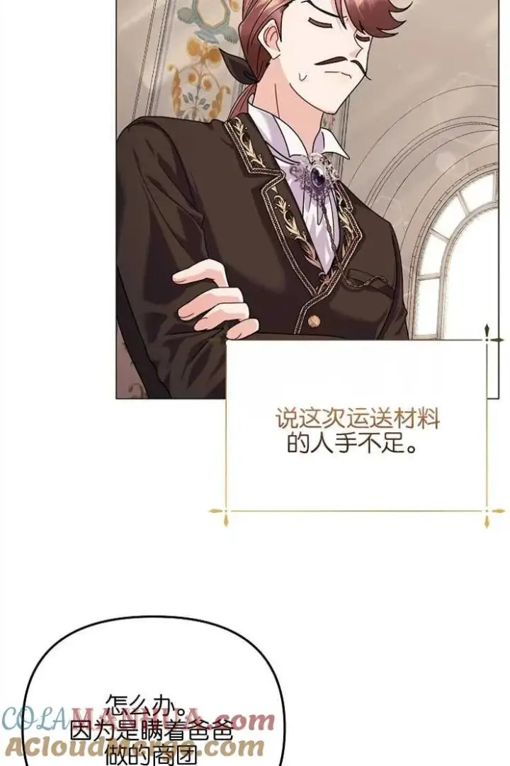 《婴儿建筑师即将隐退》第39话图77