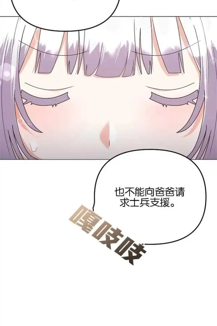 《婴儿建筑师即将隐退》第39话图78