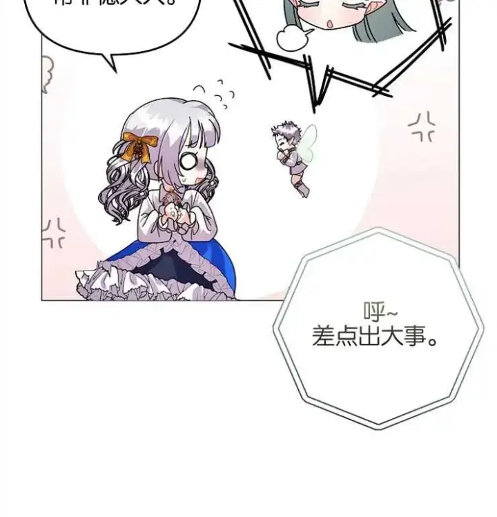 《婴儿建筑师即将隐退》第39话图86