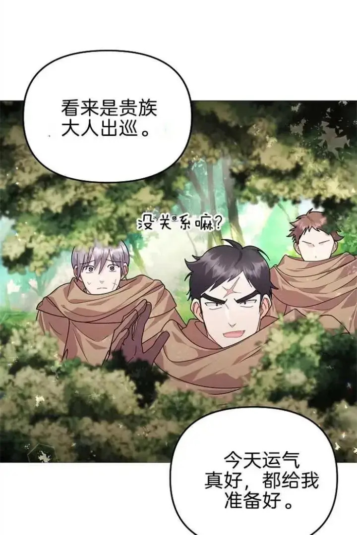 漫画《婴儿建筑师即将隐退》第40话第2张图