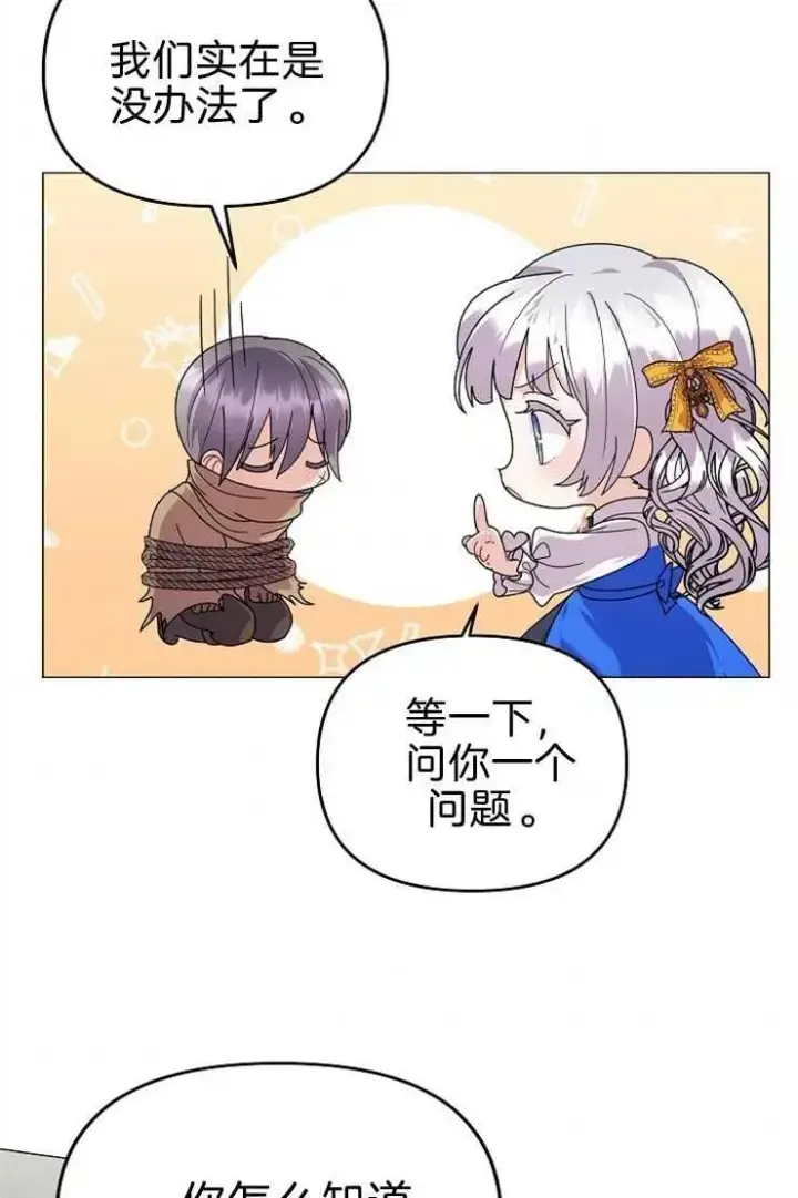 漫画《婴儿建筑师即将隐退》第40话第31张图