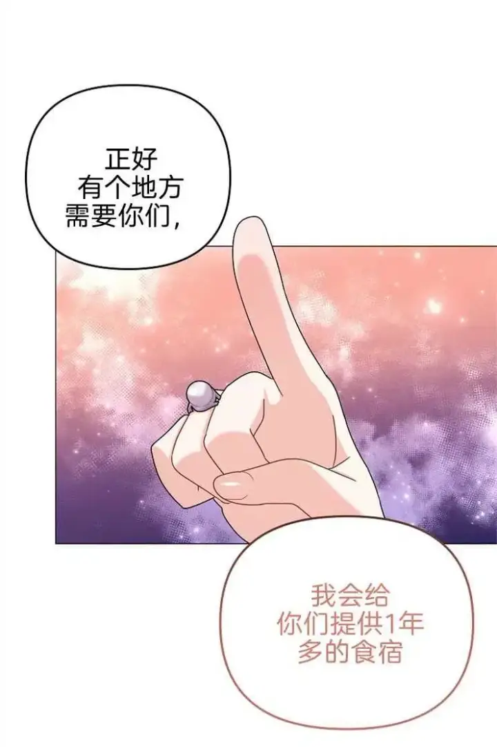 漫画《婴儿建筑师即将隐退》第40话第43张图