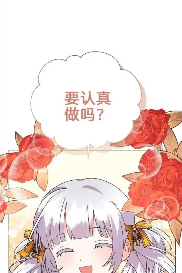 漫画《婴儿建筑师即将隐退》第40话第44张图