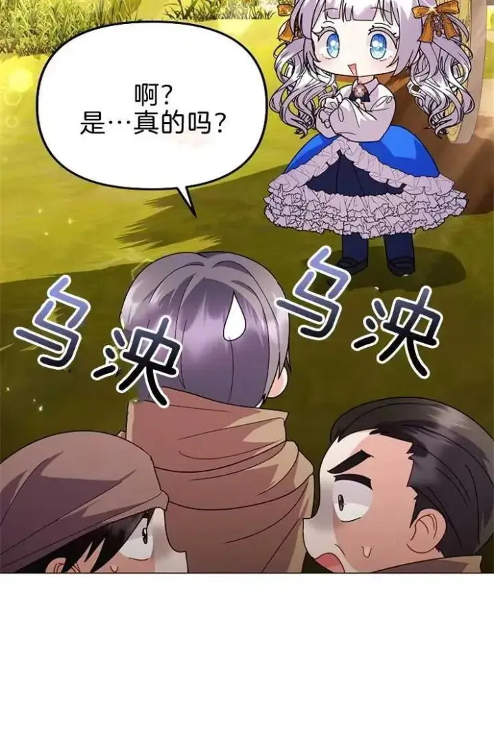 漫画《婴儿建筑师即将隐退》第40话第46张图