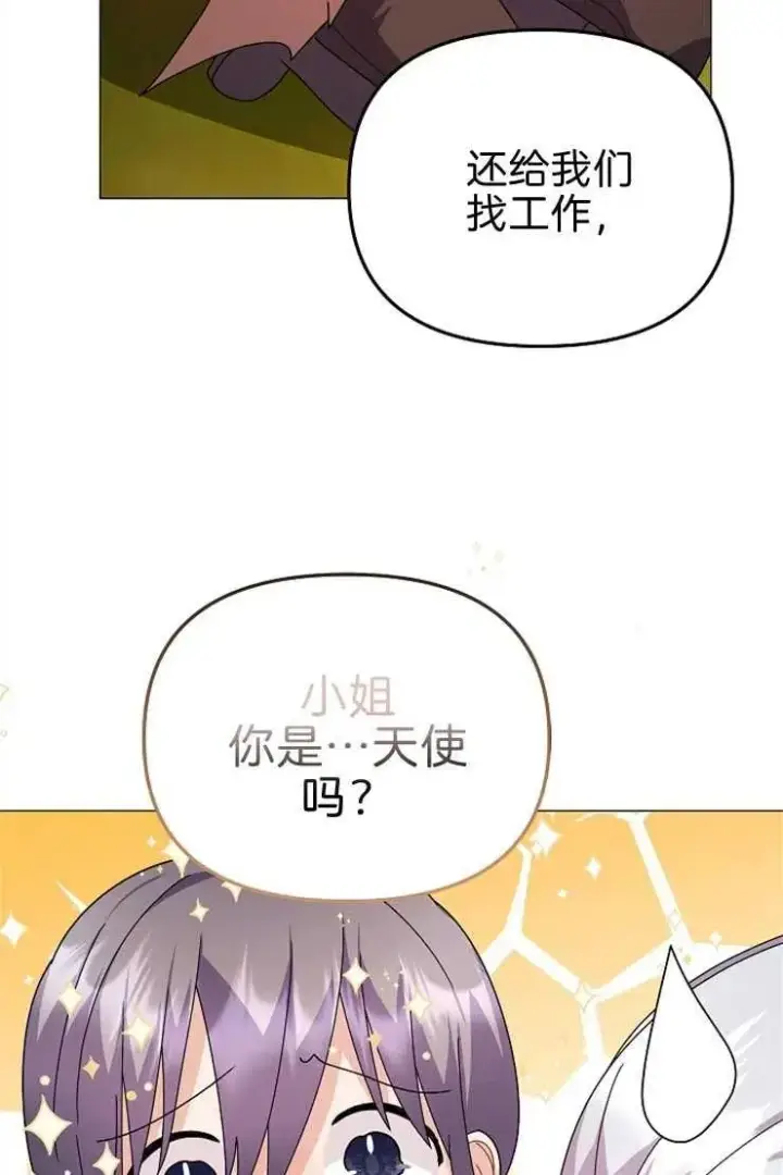 漫画《婴儿建筑师即将隐退》第40话第48张图