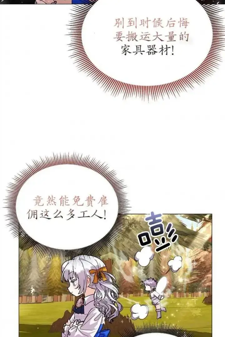 漫画《婴儿建筑师即将隐退》第40话第51张图