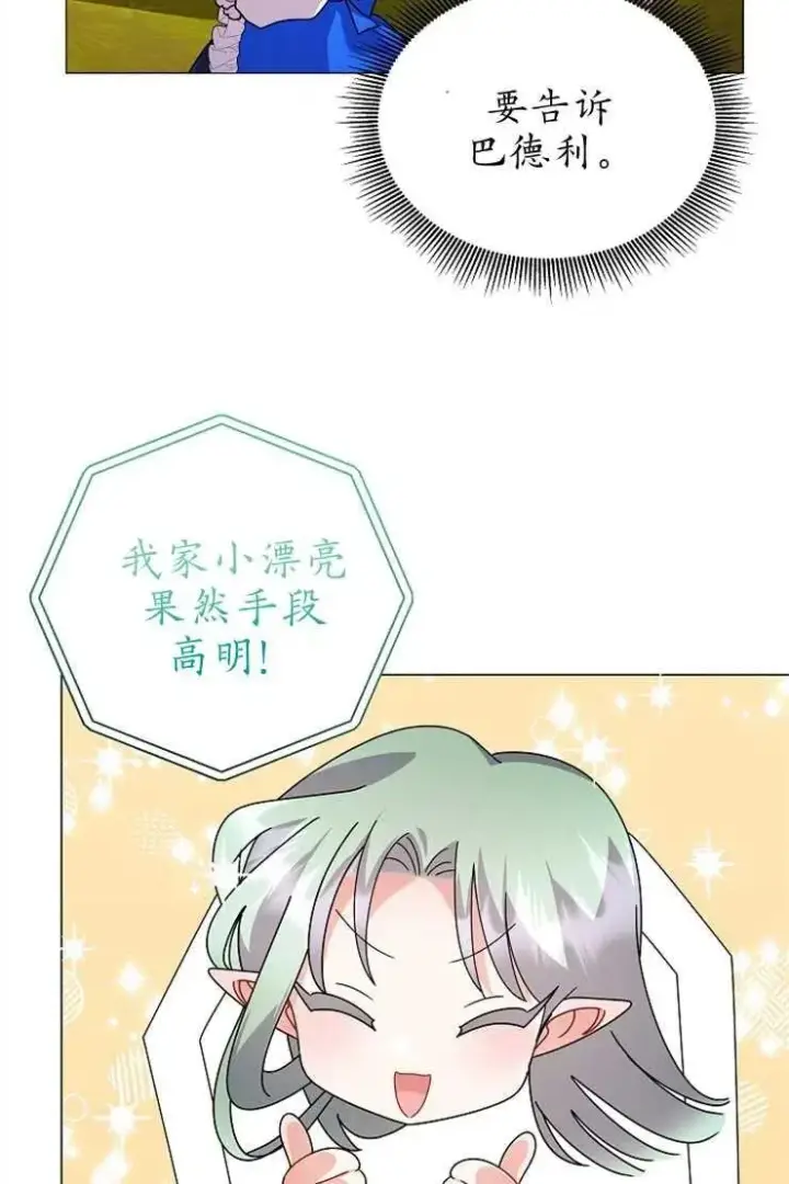 漫画《婴儿建筑师即将隐退》第40话第52张图