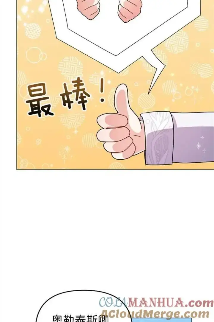 漫画《婴儿建筑师即将隐退》第40话第53张图