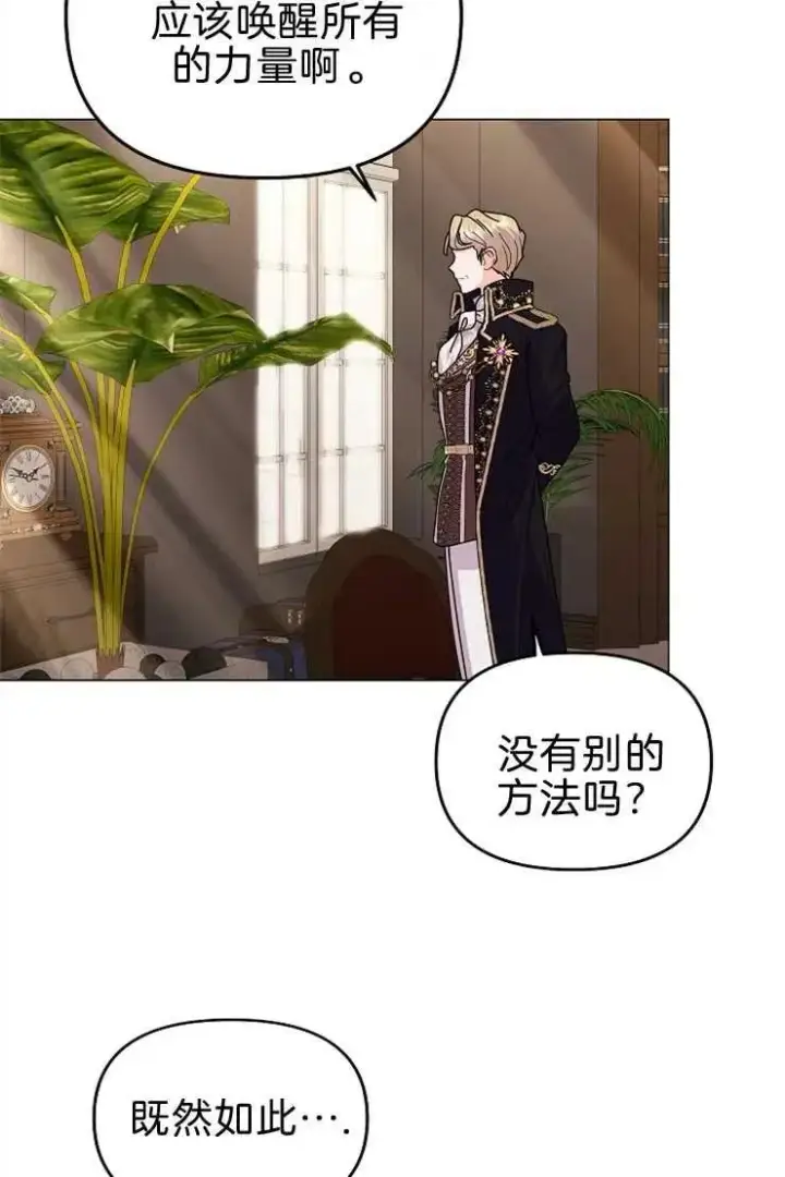 漫画《婴儿建筑师即将隐退》第40话第68张图