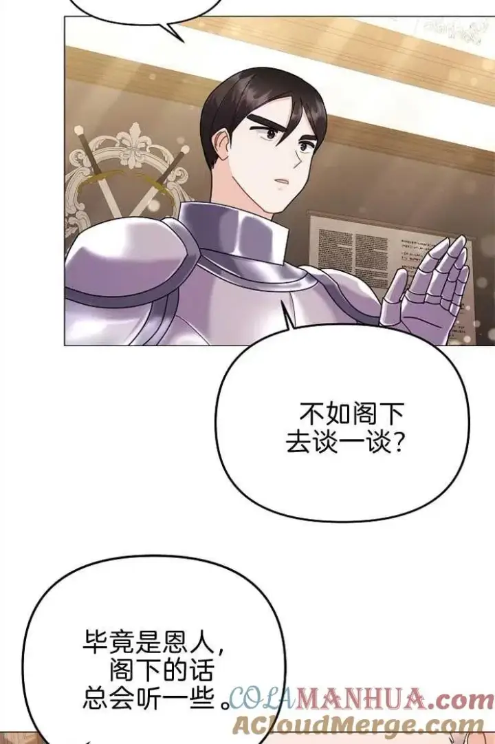 漫画《婴儿建筑师即将隐退》第40话第69张图