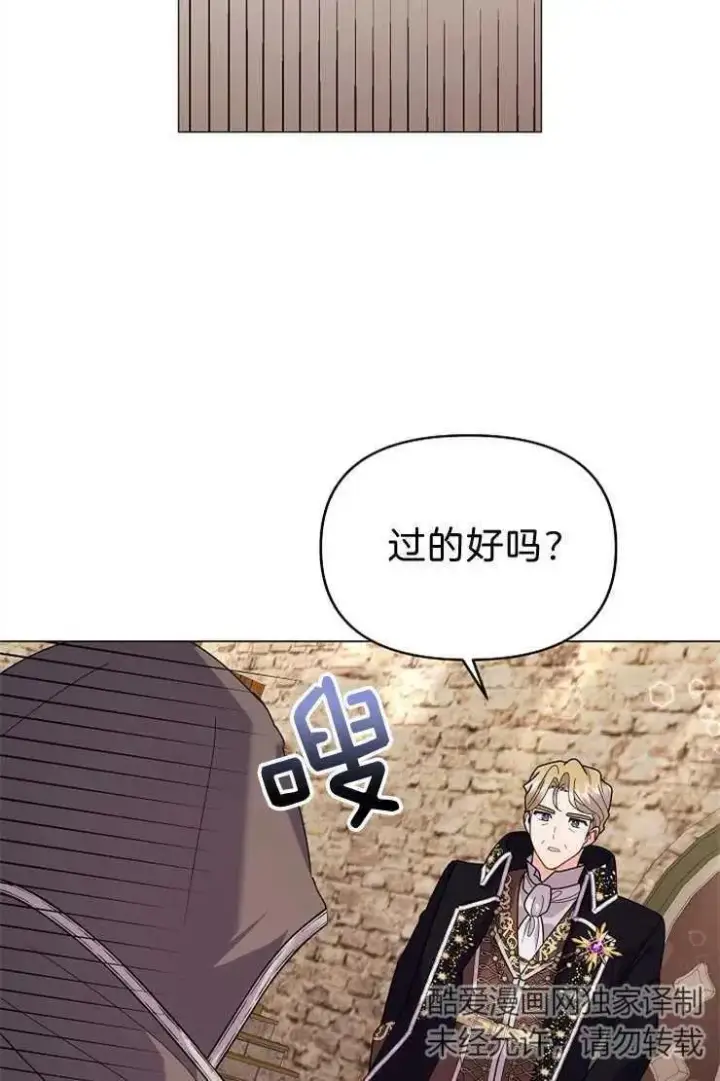 漫画《婴儿建筑师即将隐退》第40话第75张图