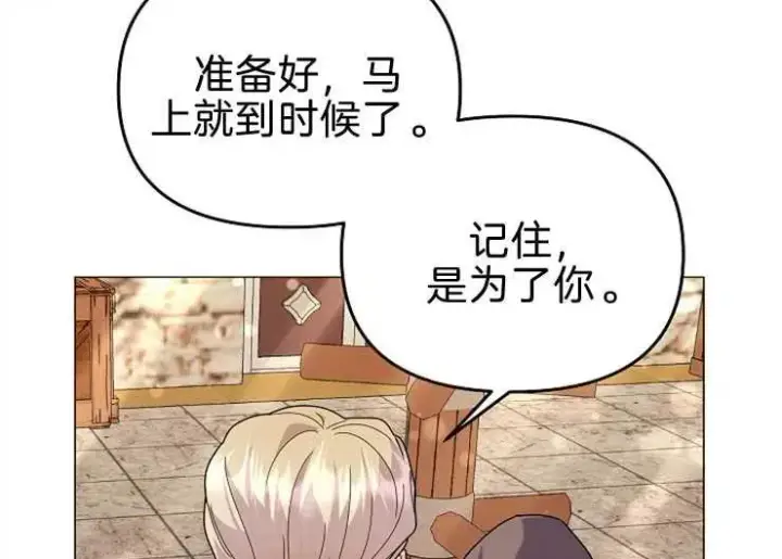 漫画《婴儿建筑师即将隐退》第40话第83张图