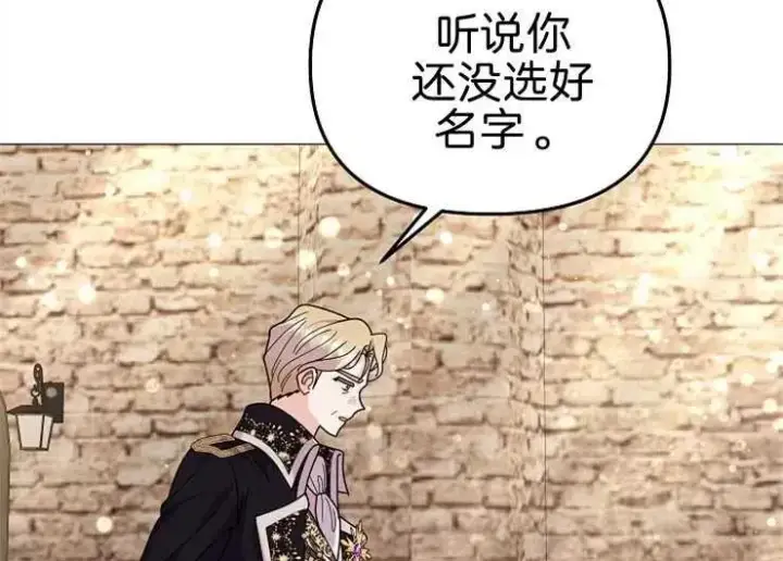 漫画《婴儿建筑师即将隐退》第40话第86张图