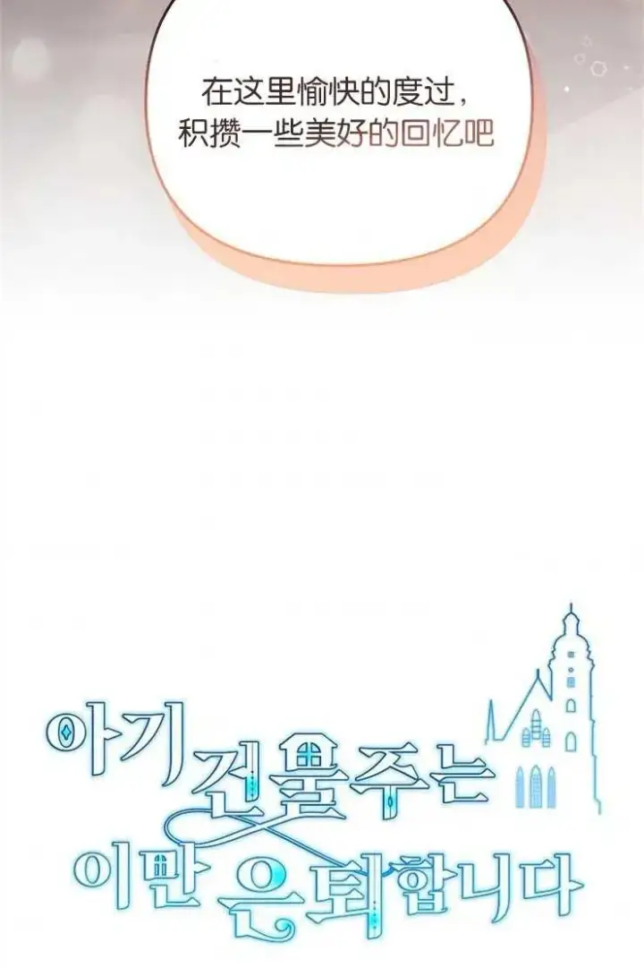 《婴儿建筑师即将隐退》第41话图11