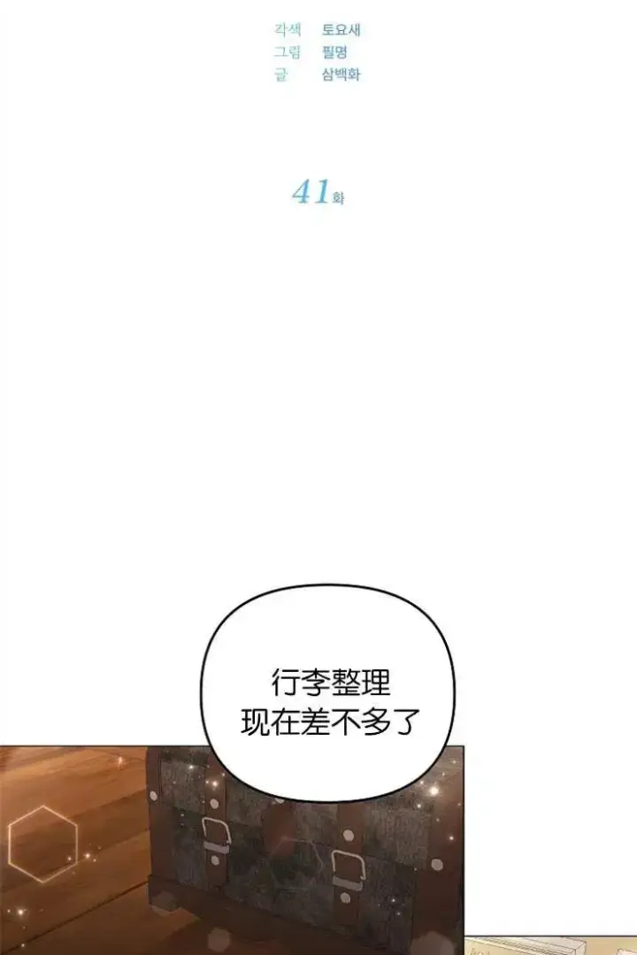 《婴儿建筑师即将隐退》第41话图12