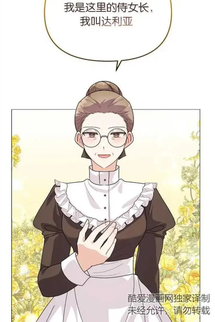 《婴儿建筑师即将隐退》第41话图14
