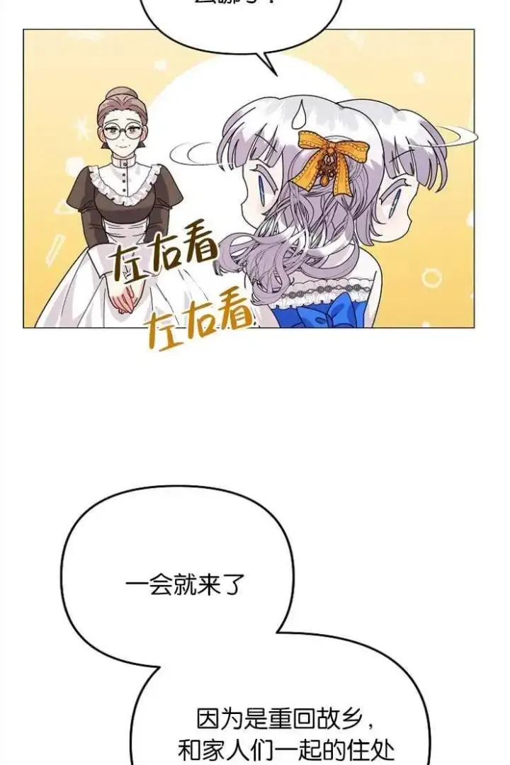 《婴儿建筑师即将隐退》第41话图18