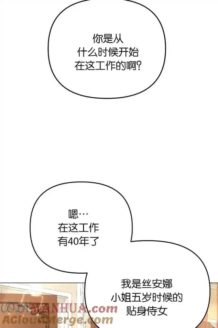 《婴儿建筑师即将隐退》第41话图21
