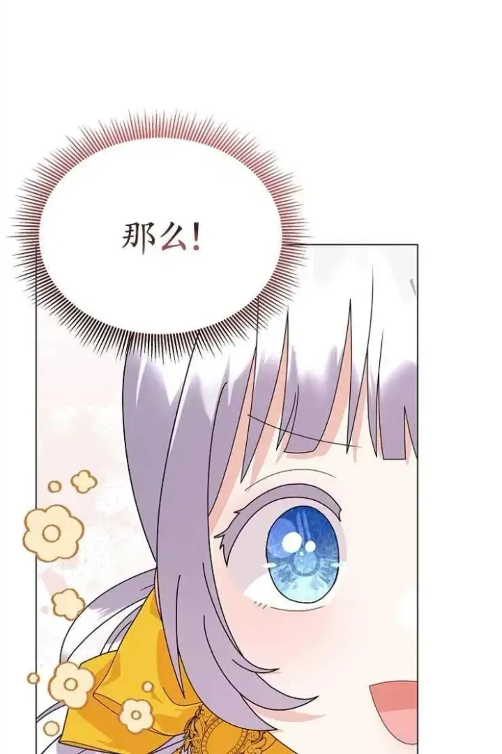 《婴儿建筑师即将隐退》第41话图47