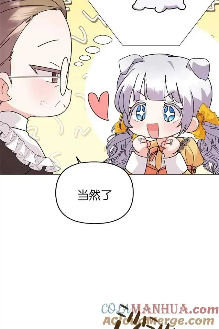 《婴儿建筑师即将隐退》第41话图49
