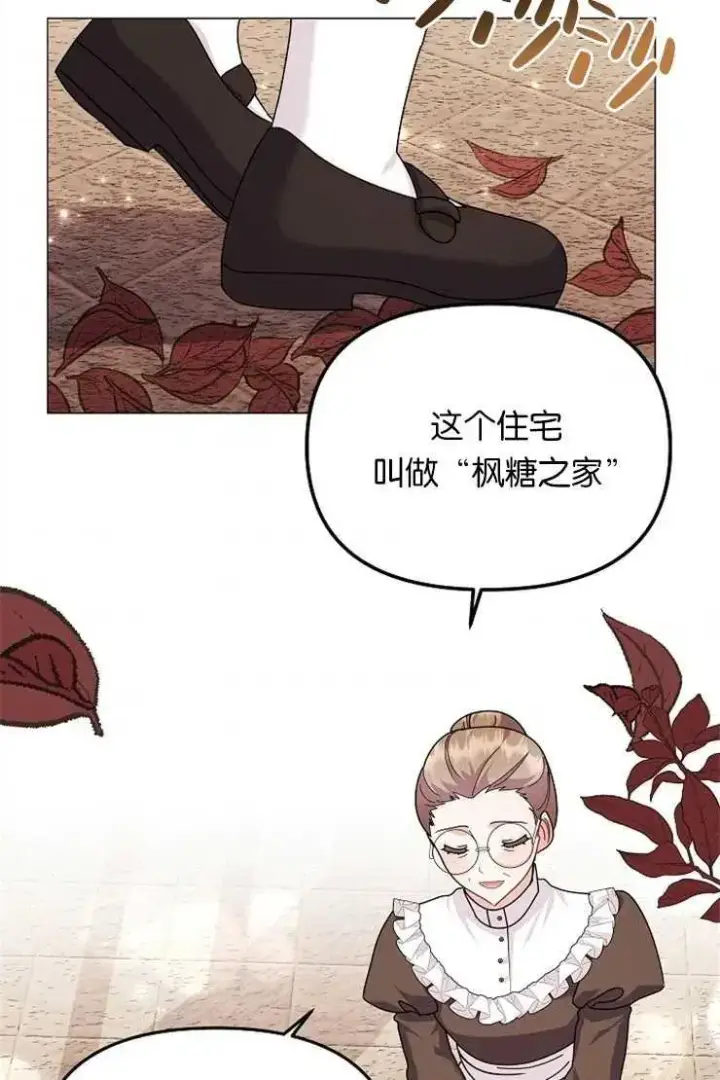 《婴儿建筑师即将隐退》第41话图50