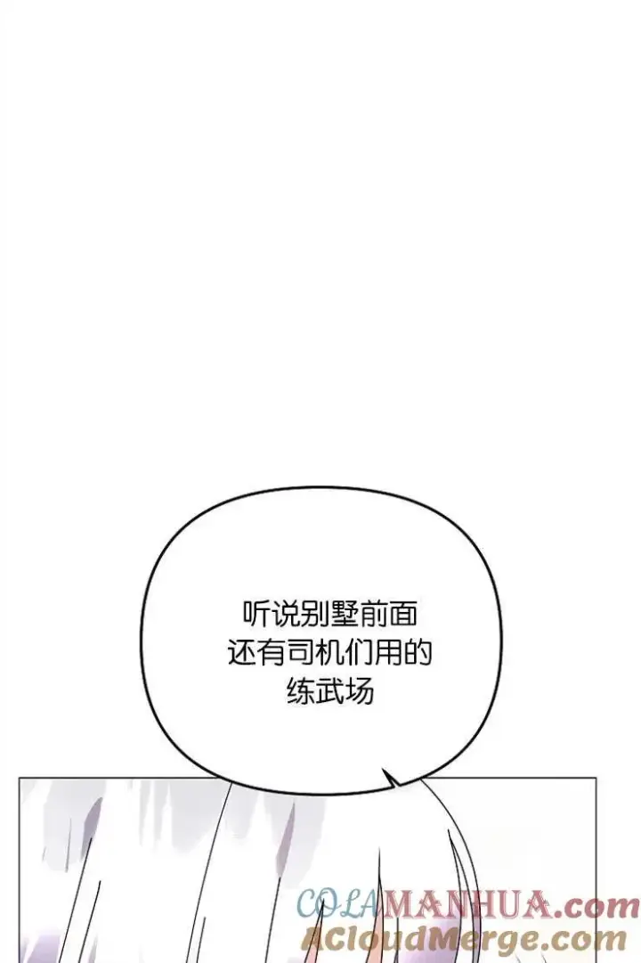 《婴儿建筑师即将隐退》第41话图53