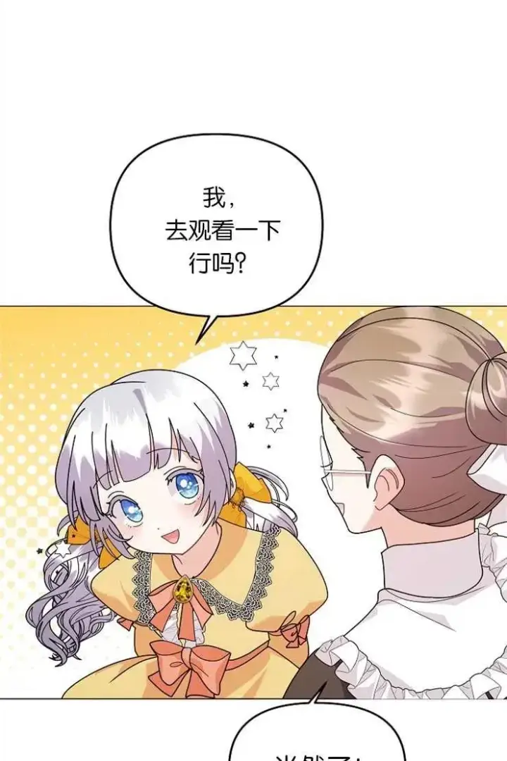 《婴儿建筑师即将隐退》第41话图56