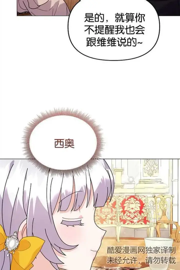 《婴儿建筑师即将隐退》第42话图23