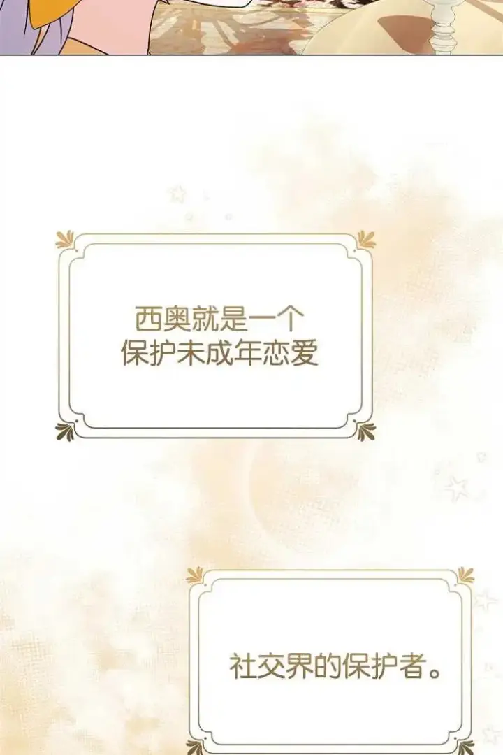 《婴儿建筑师即将隐退》第42话图24