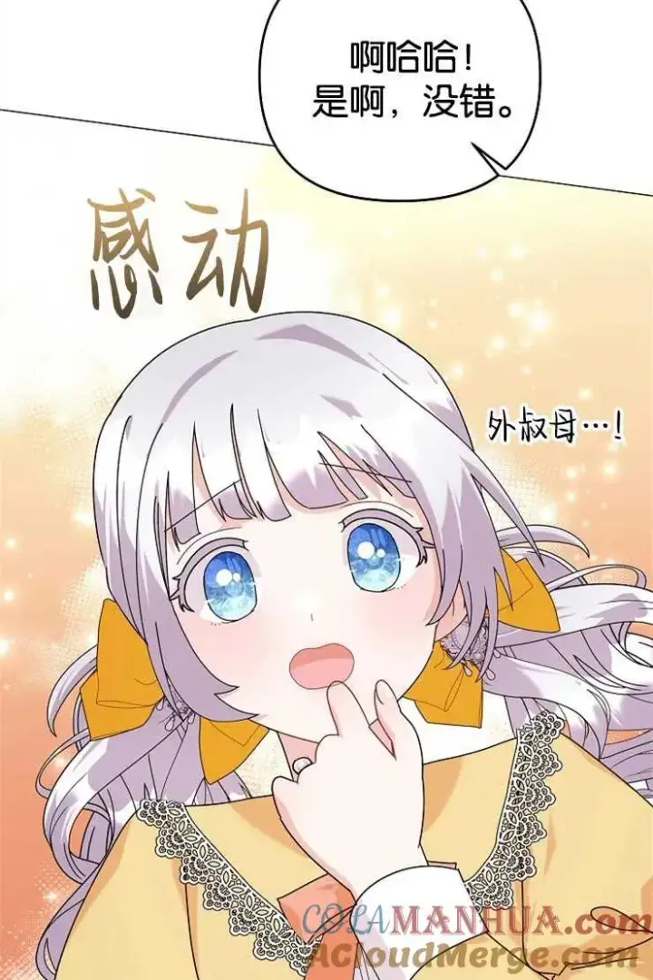《婴儿建筑师即将隐退》第42话图29